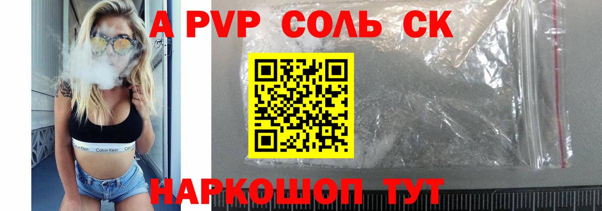 A-PVP VHQ  Alfa_PVP крисы CK  A-PVP  Оренбург  Вход с VPN 