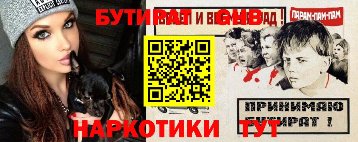 Оренбург  БУТИРАТ  Вход с VPN  БУТИРАТ GHB 