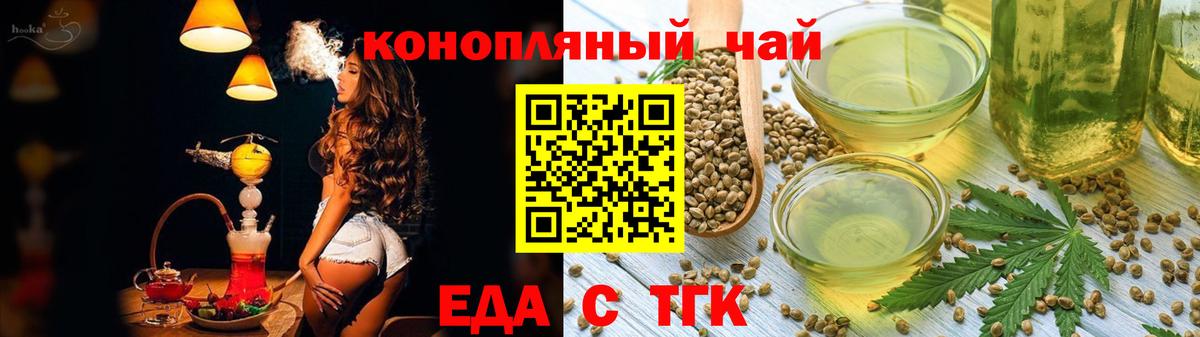 Оренбург  Печенье с ТГК конопля  Вход с VPN 