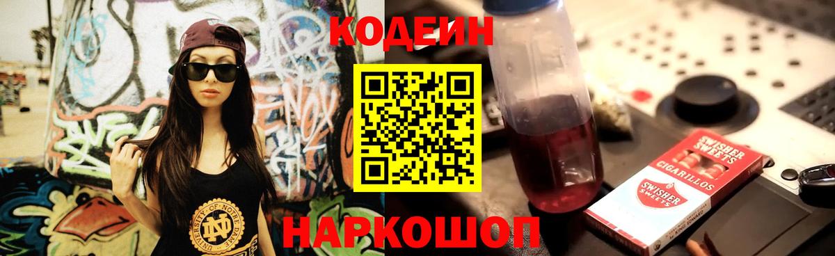 Кодеин Purple Drank  Вход с VPN  Кодеин Purple Drank  Оренбург 