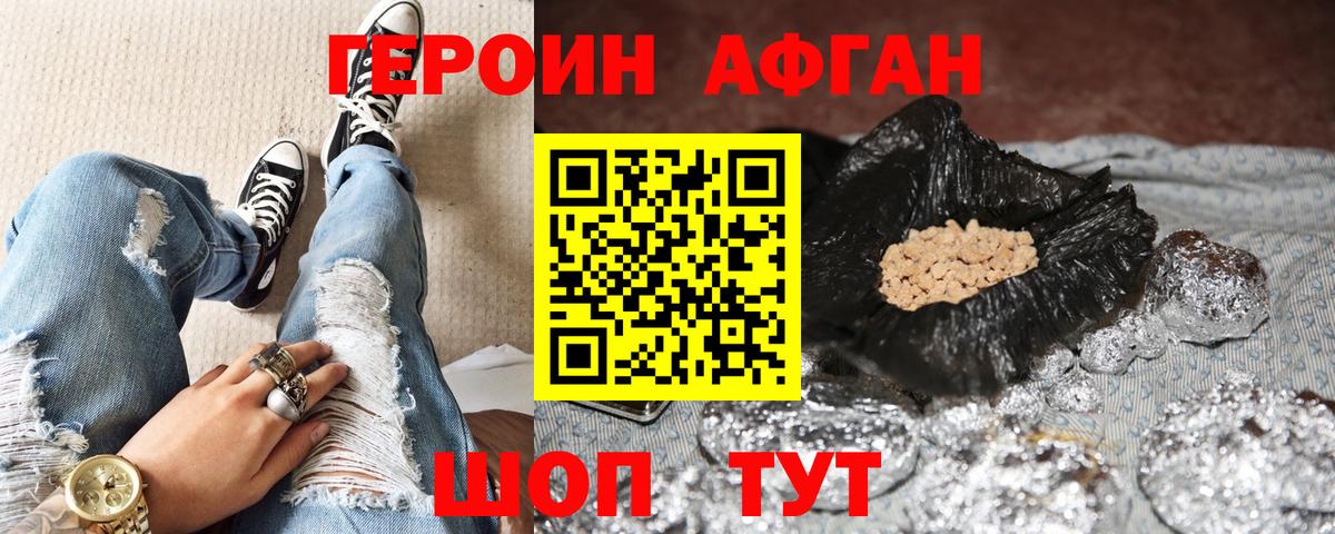 ГЕРОИН афганец  Вход с VPN  ГЕРОИН  Оренбург 