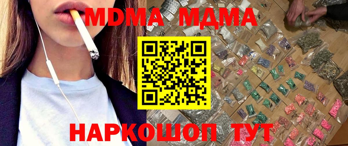 Оренбург  МДМА Molly  Вход с VPN  МДМА crystal 