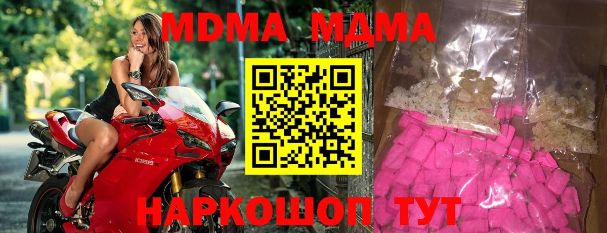 MDMA кристаллы Оренбург
