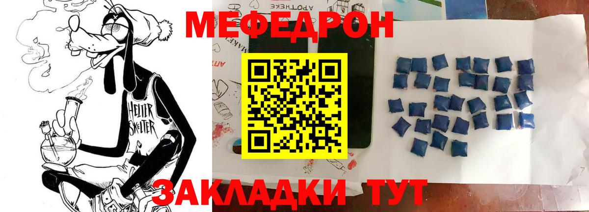 Мефедрон кристаллы Оренбург