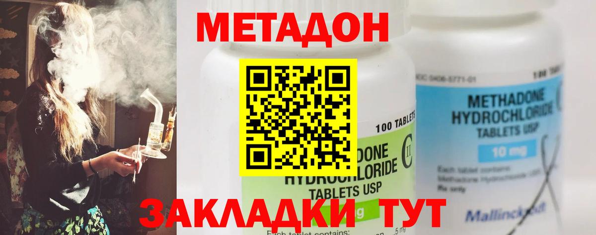 МЕТАДОН кристалл  МЕТАДОН VHQ  Вход с VPN  Оренбург 